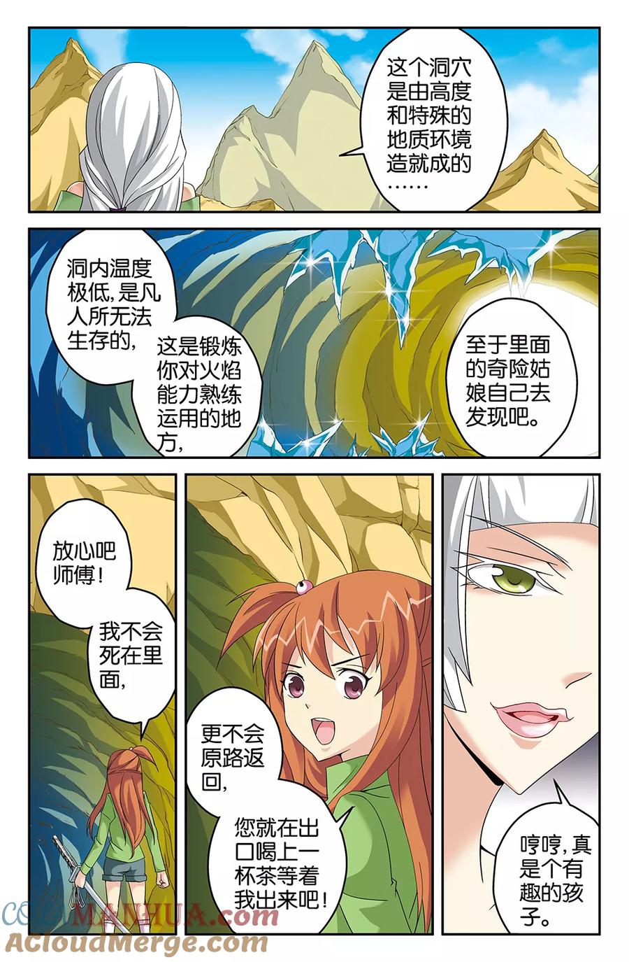 《super少女》第63话 第6页