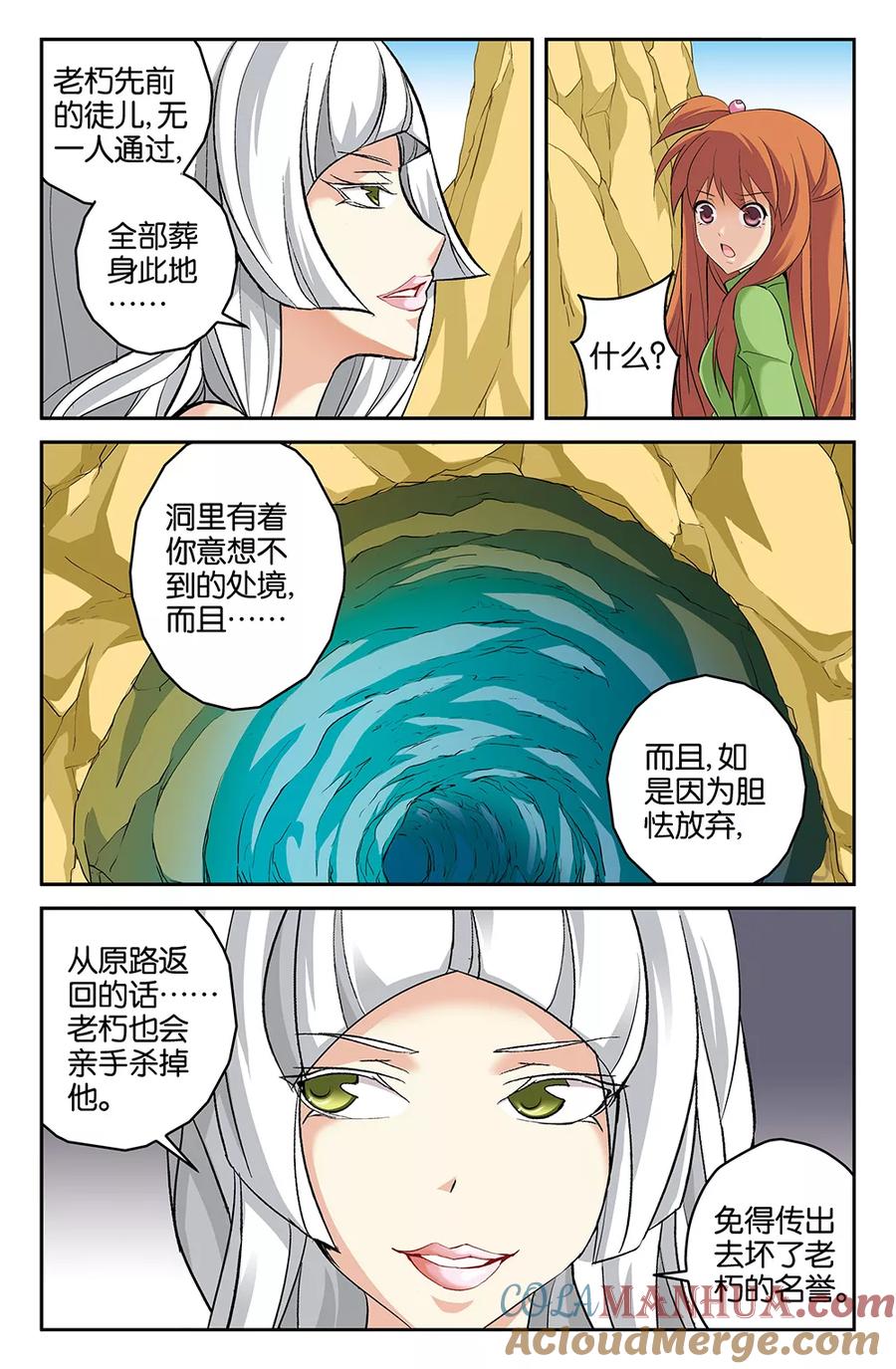 《super少女》第63话 第3页