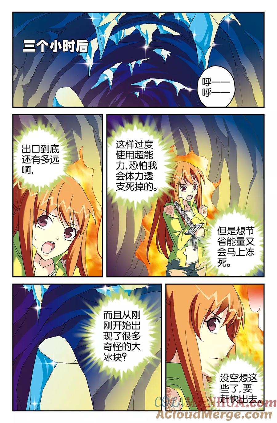 《super少女》第63话 第11页