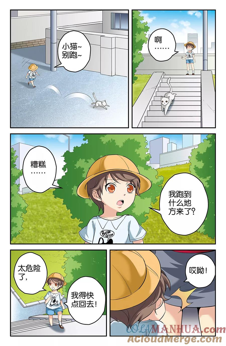 《super少女》第64话 第8页