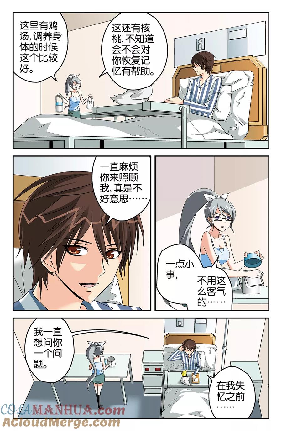 《super少女》第64话 第4页