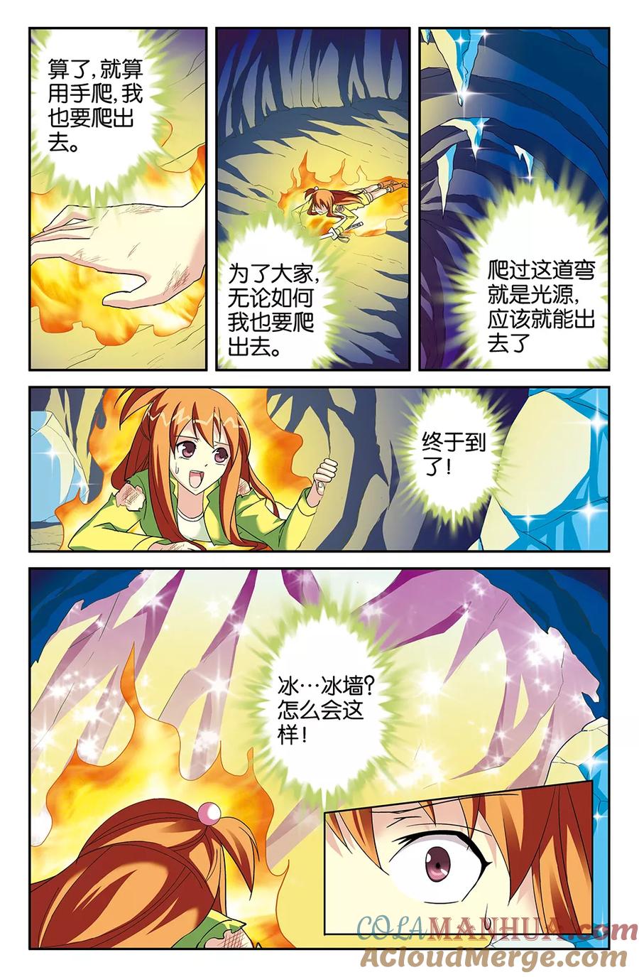 《super少女》第64话 第2页