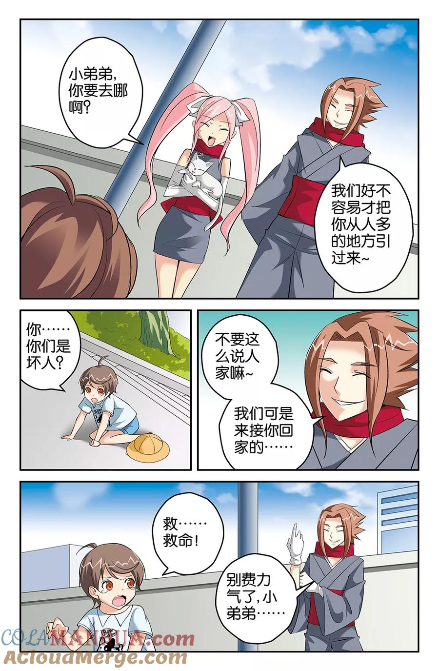 《super少女》第64话 第9页
