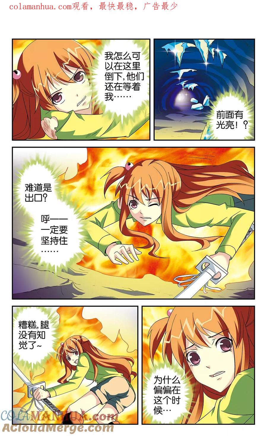 《super少女》第64话 第1页