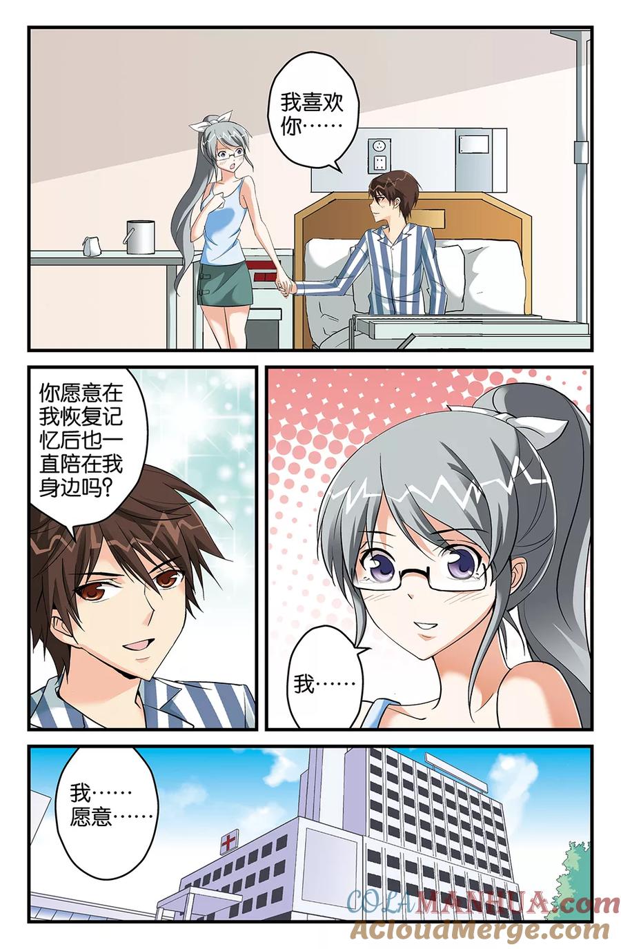 《super少女》第64话 第6页