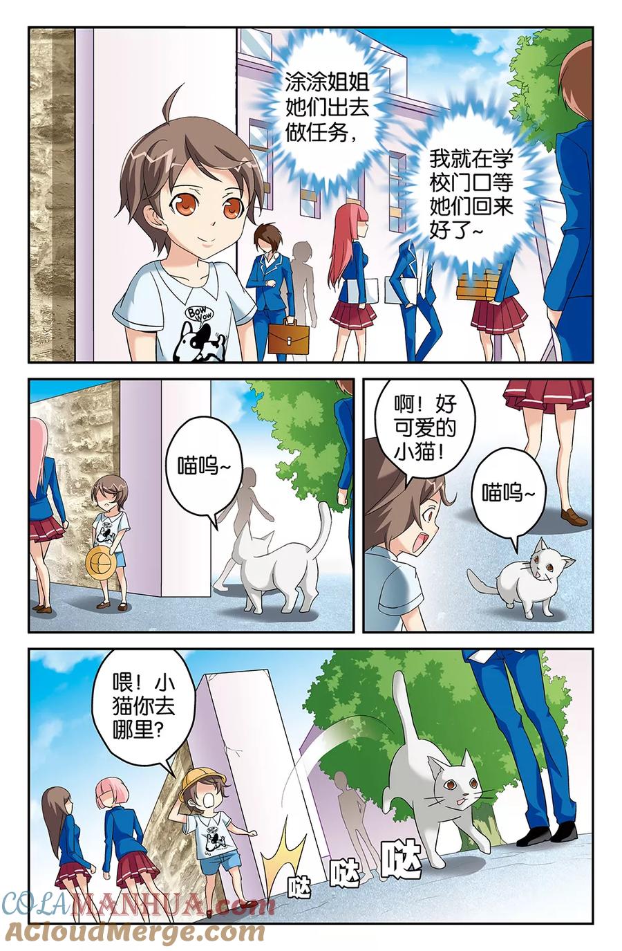 《super少女》第64话 第7页