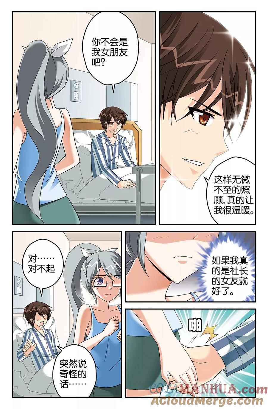 《super少女》第64话 第5页
