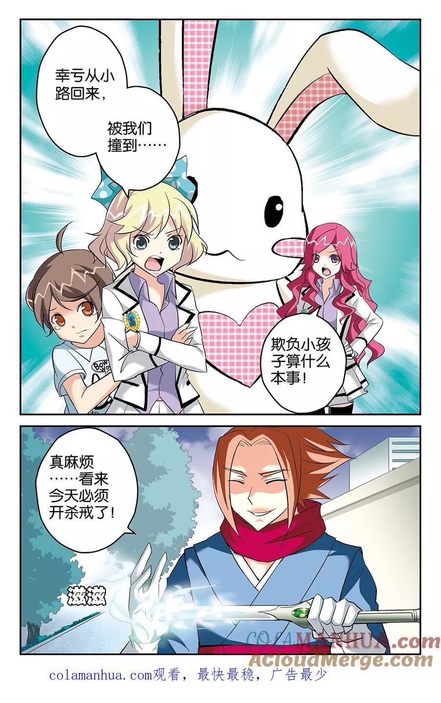 《super少女》第64话 第11页