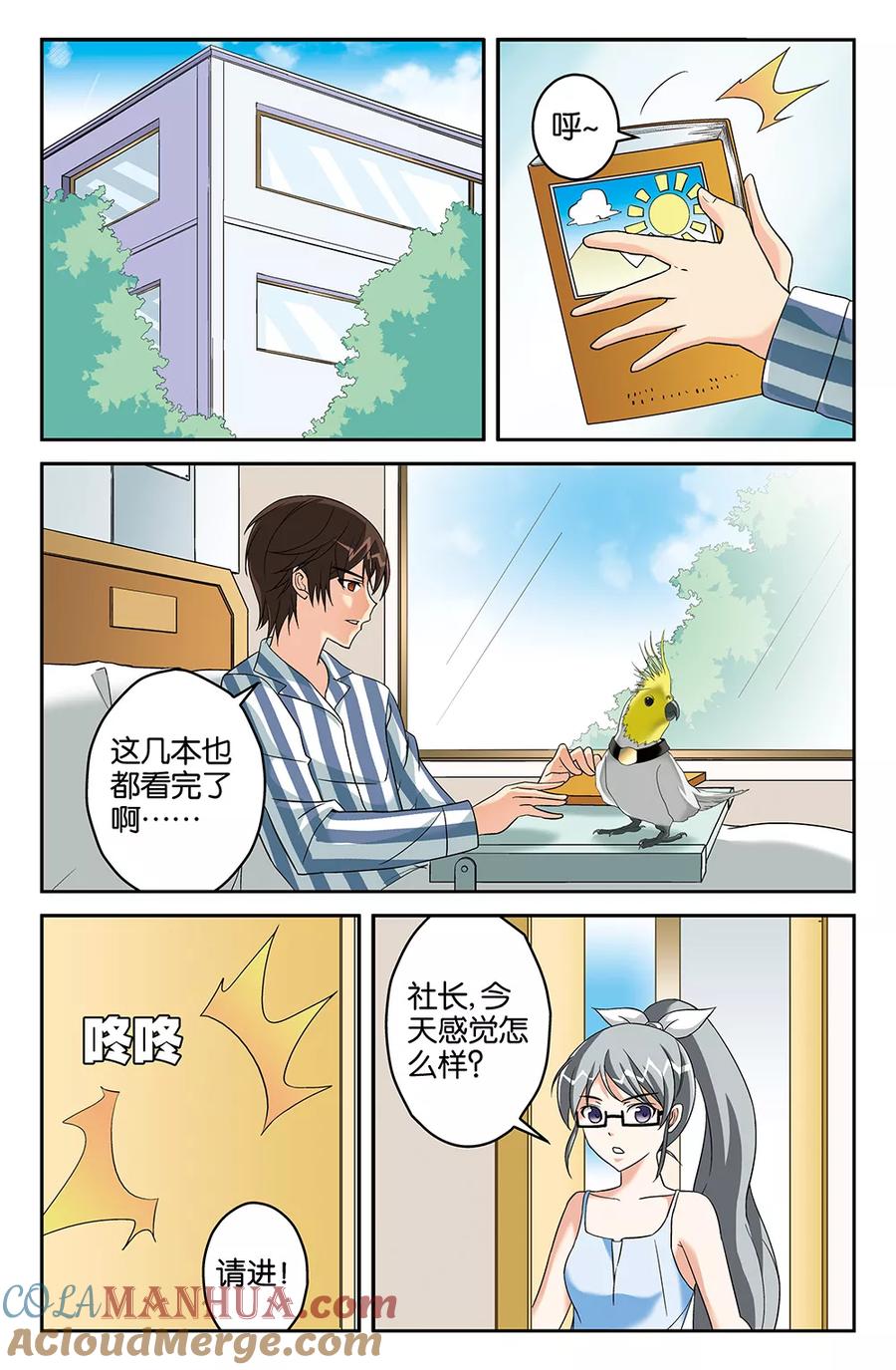 《super少女》第64话 第3页