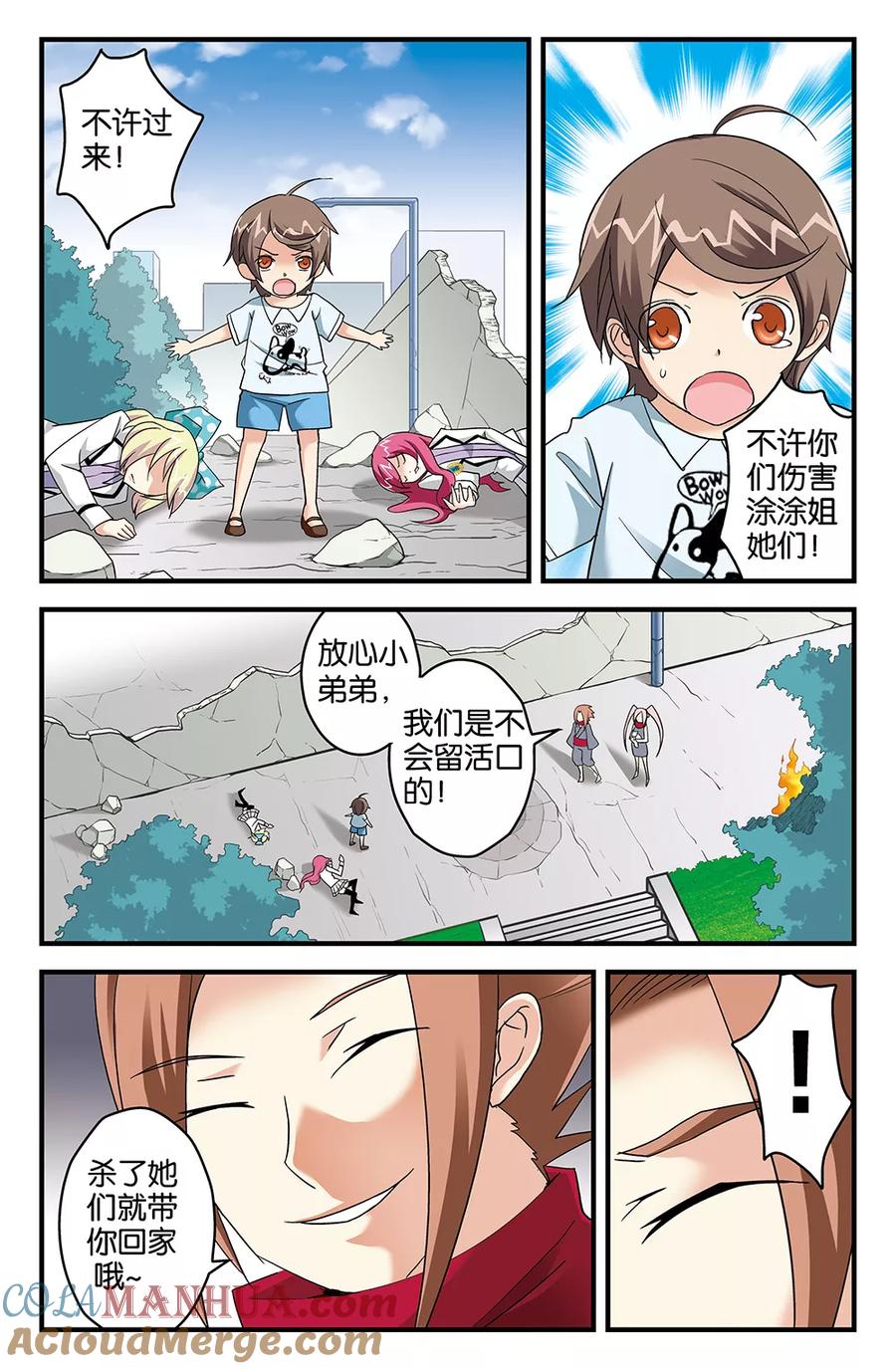 《super少女》第65话 第10页