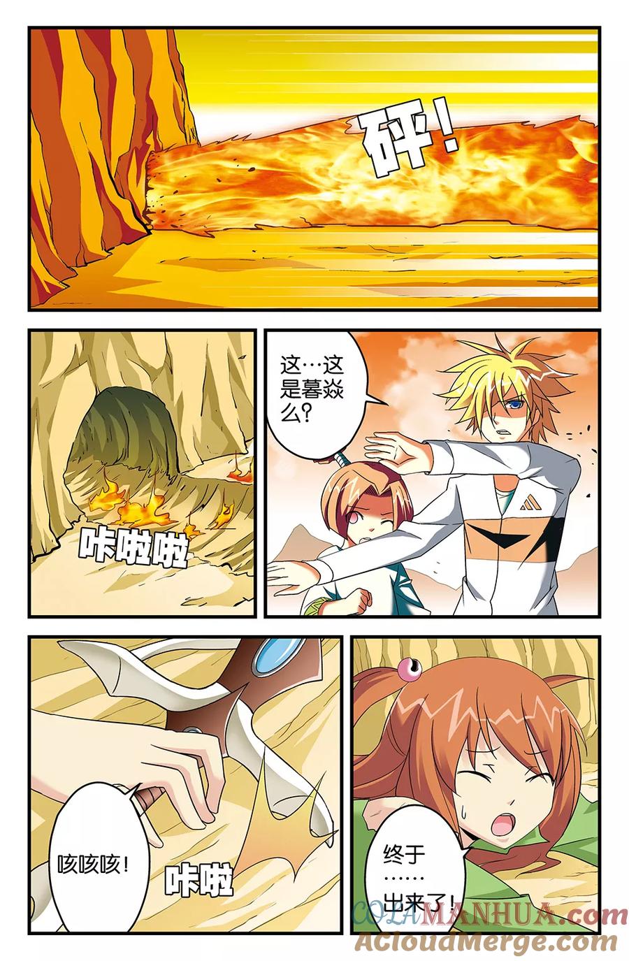 《super少女》第65话 第7页