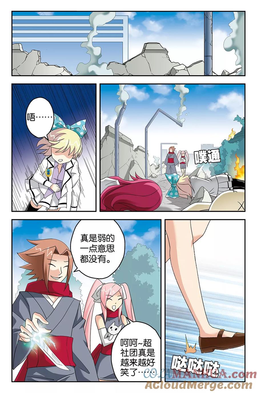 《super少女》第65话 第9页