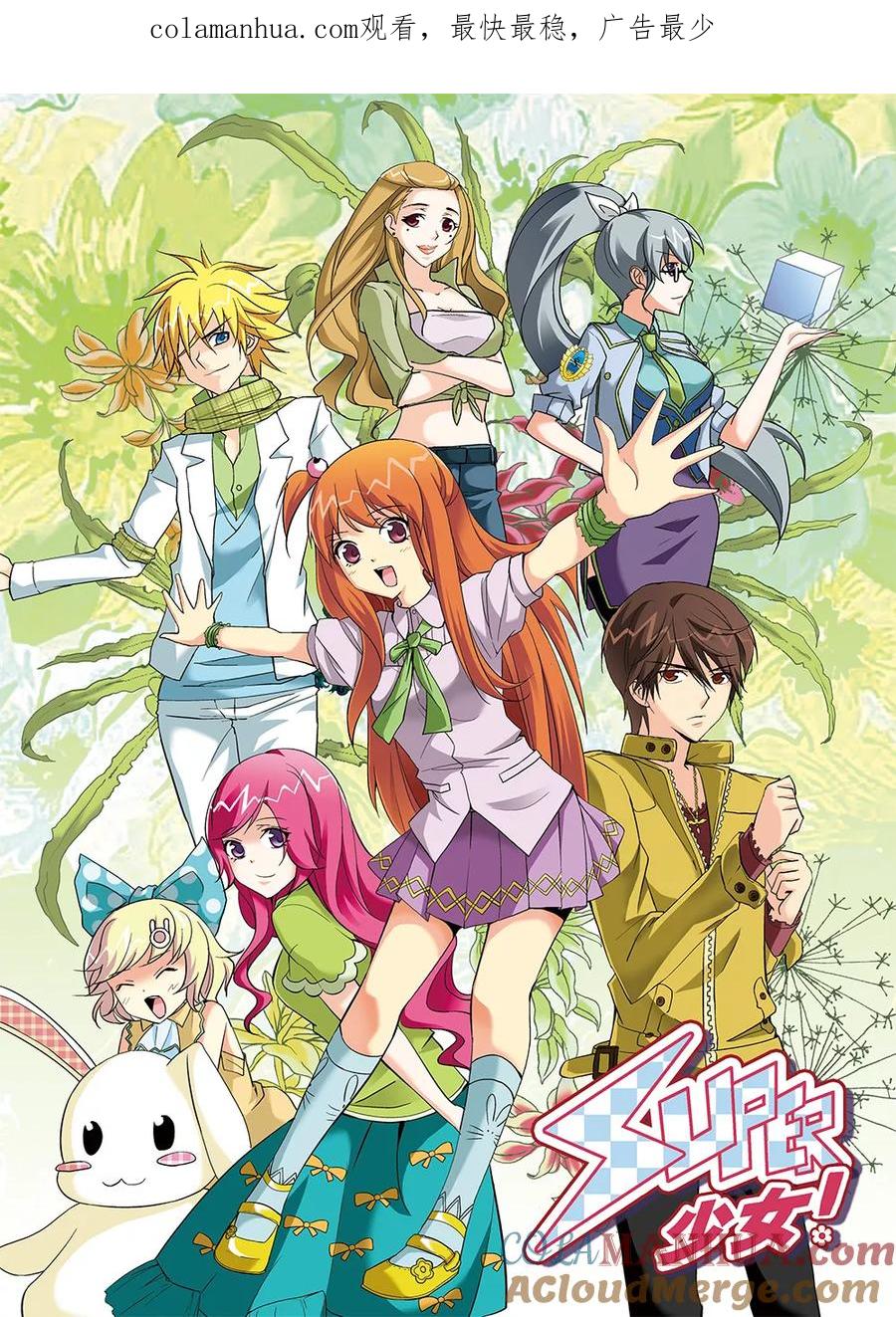 《super少女》第65话 第1页