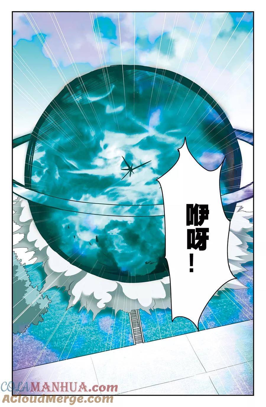《super少女》第65话 第12页