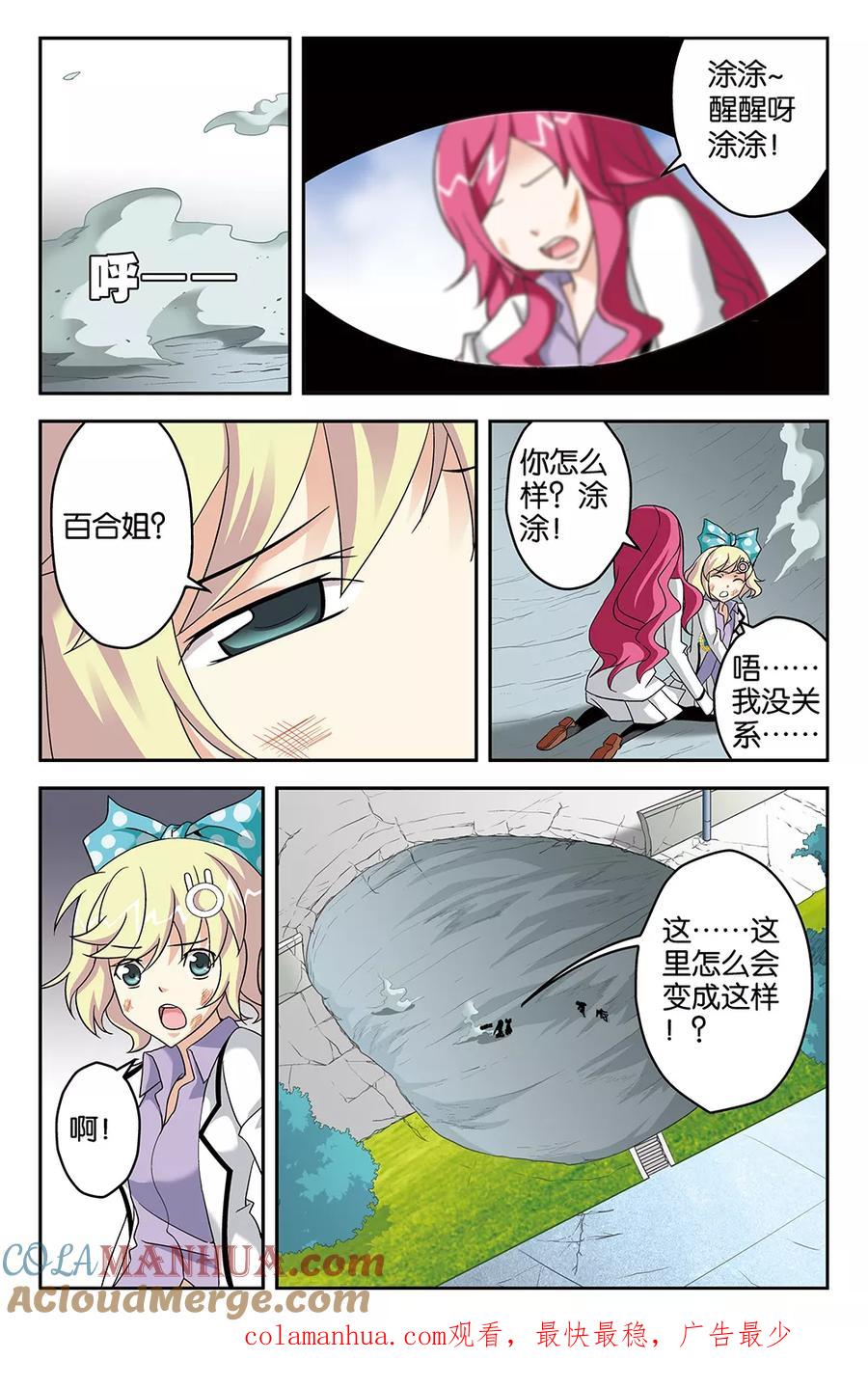 《super少女》第65话 第13页