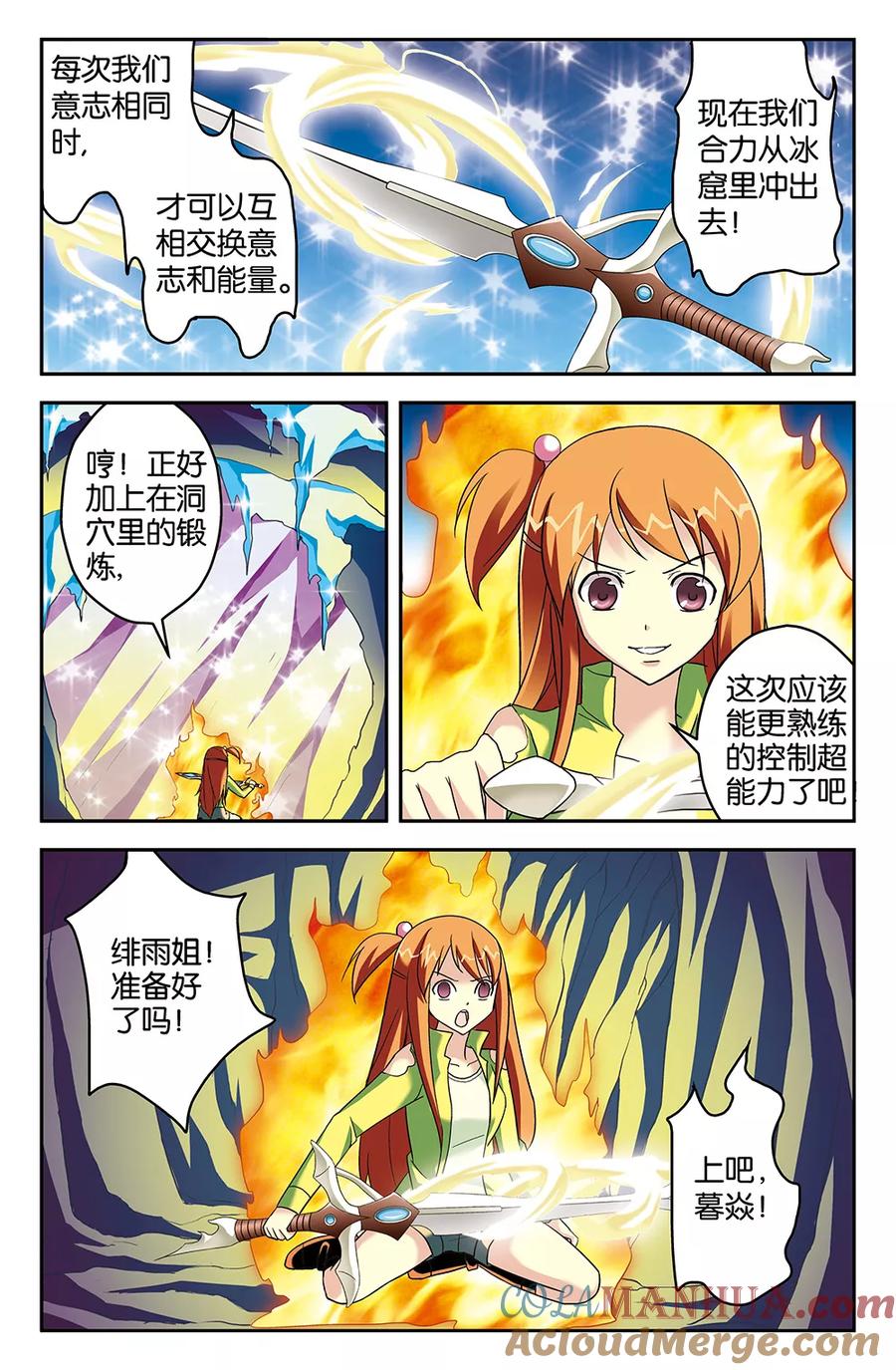《super少女》第65话 第5页