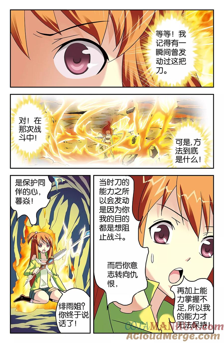 《super少女》第65话 第4页
