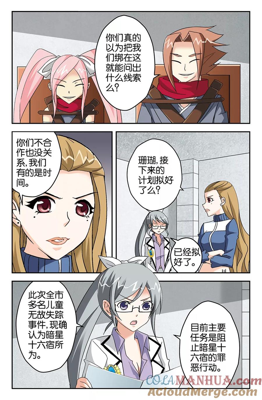 《super少女》第66话 第7页