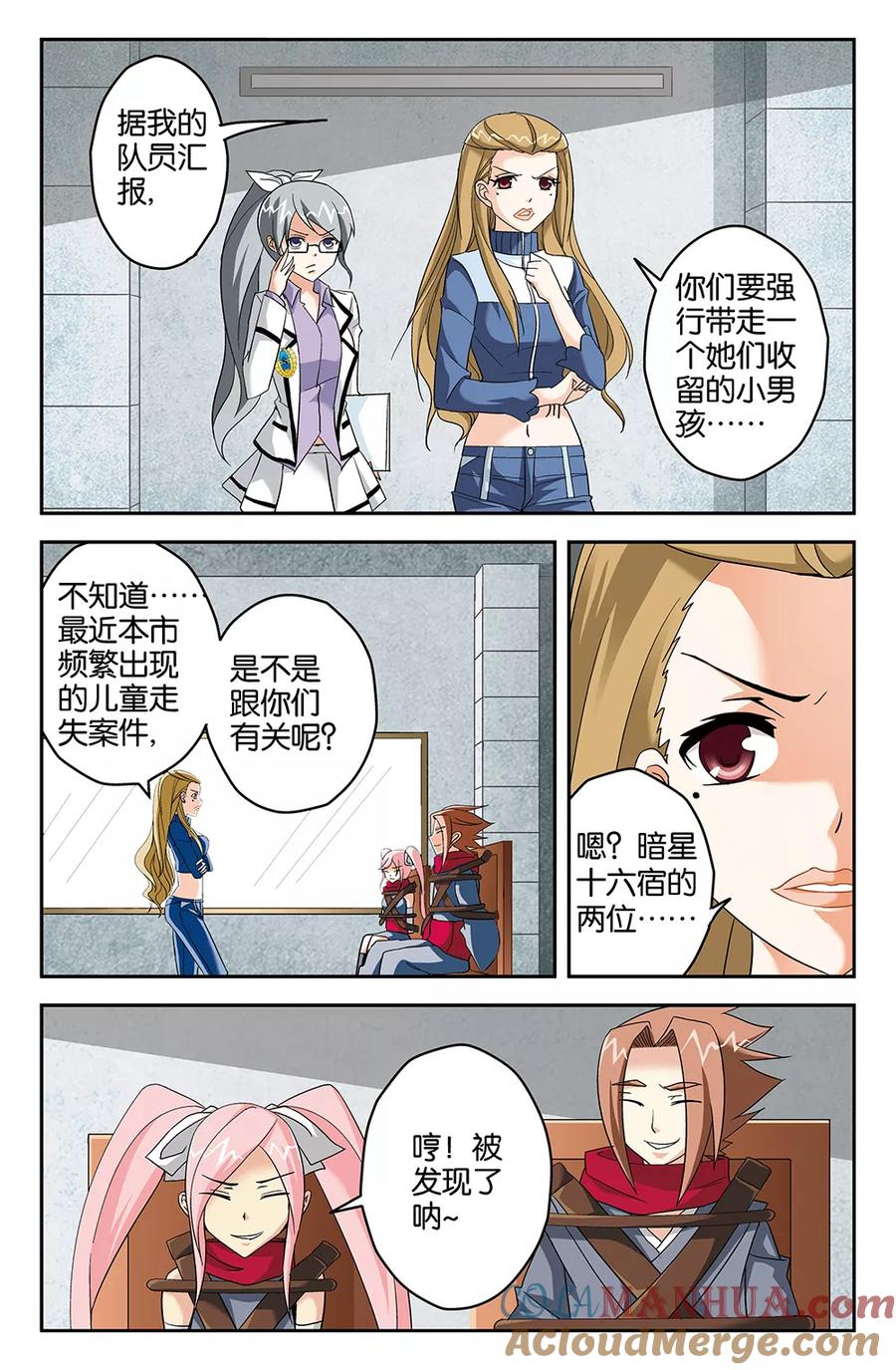 《super少女》第66话 第4页