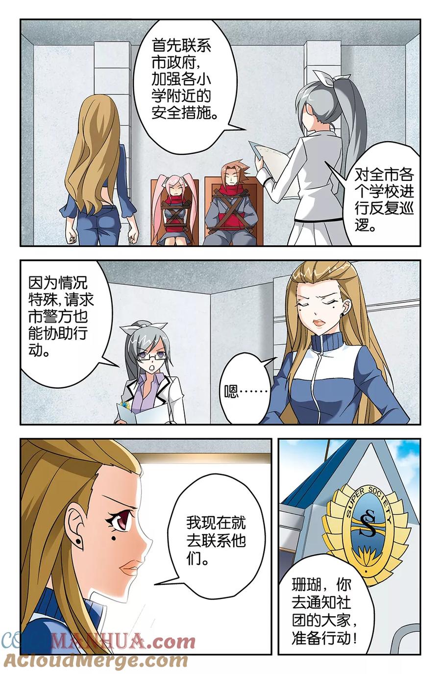 《super少女》第66话 第8页