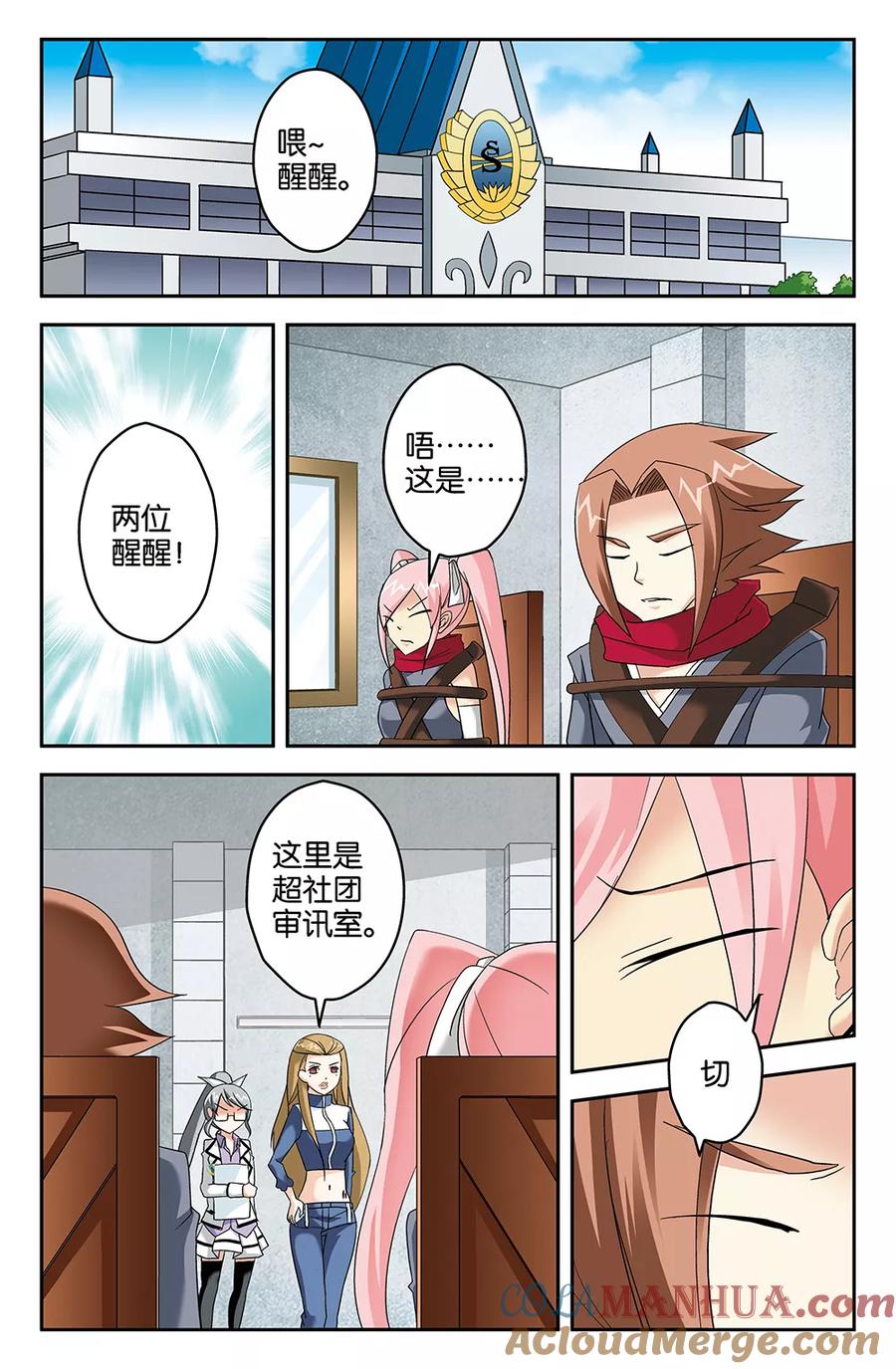 《super少女》第66话 第3页