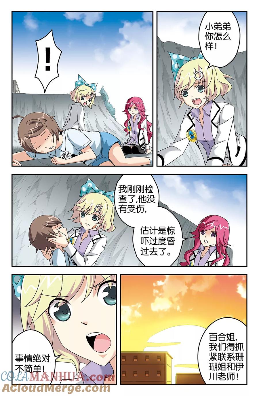 《super少女》第66话 第2页