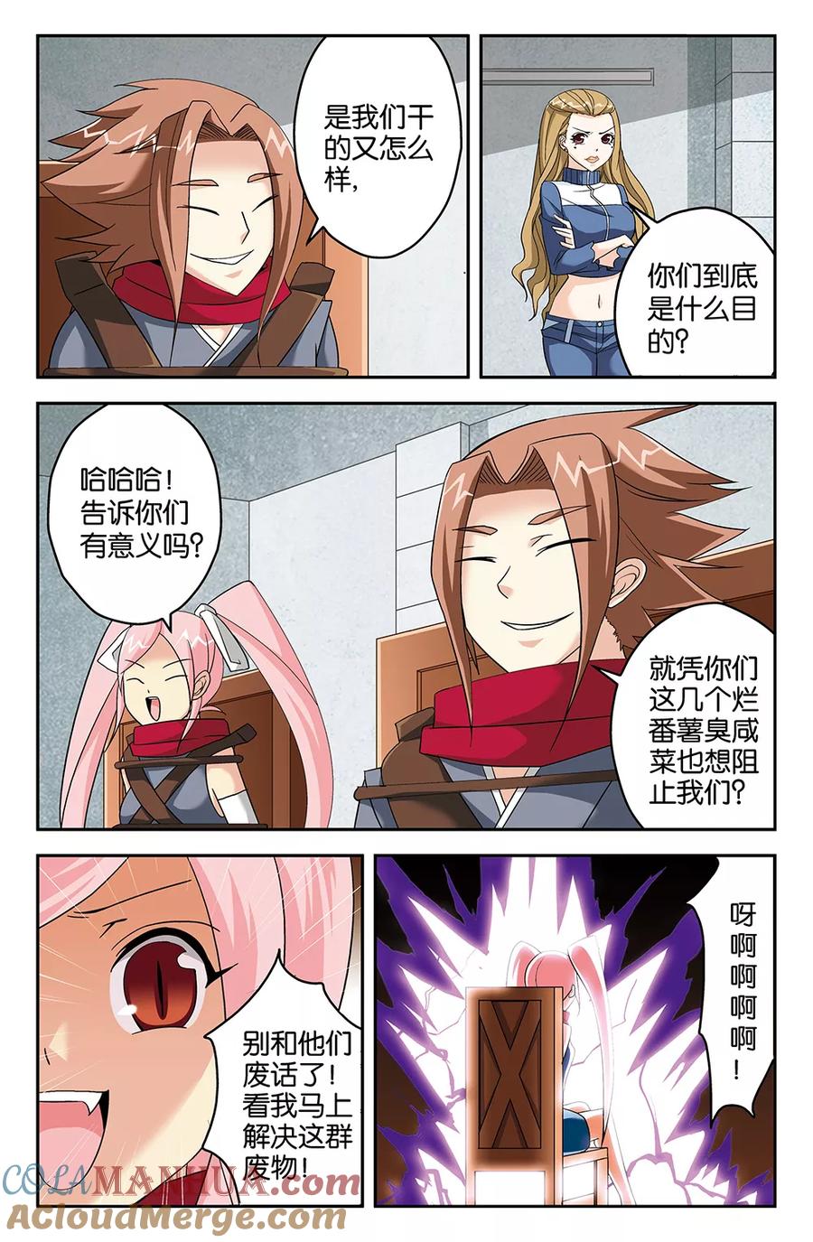 《super少女》第66话 第5页