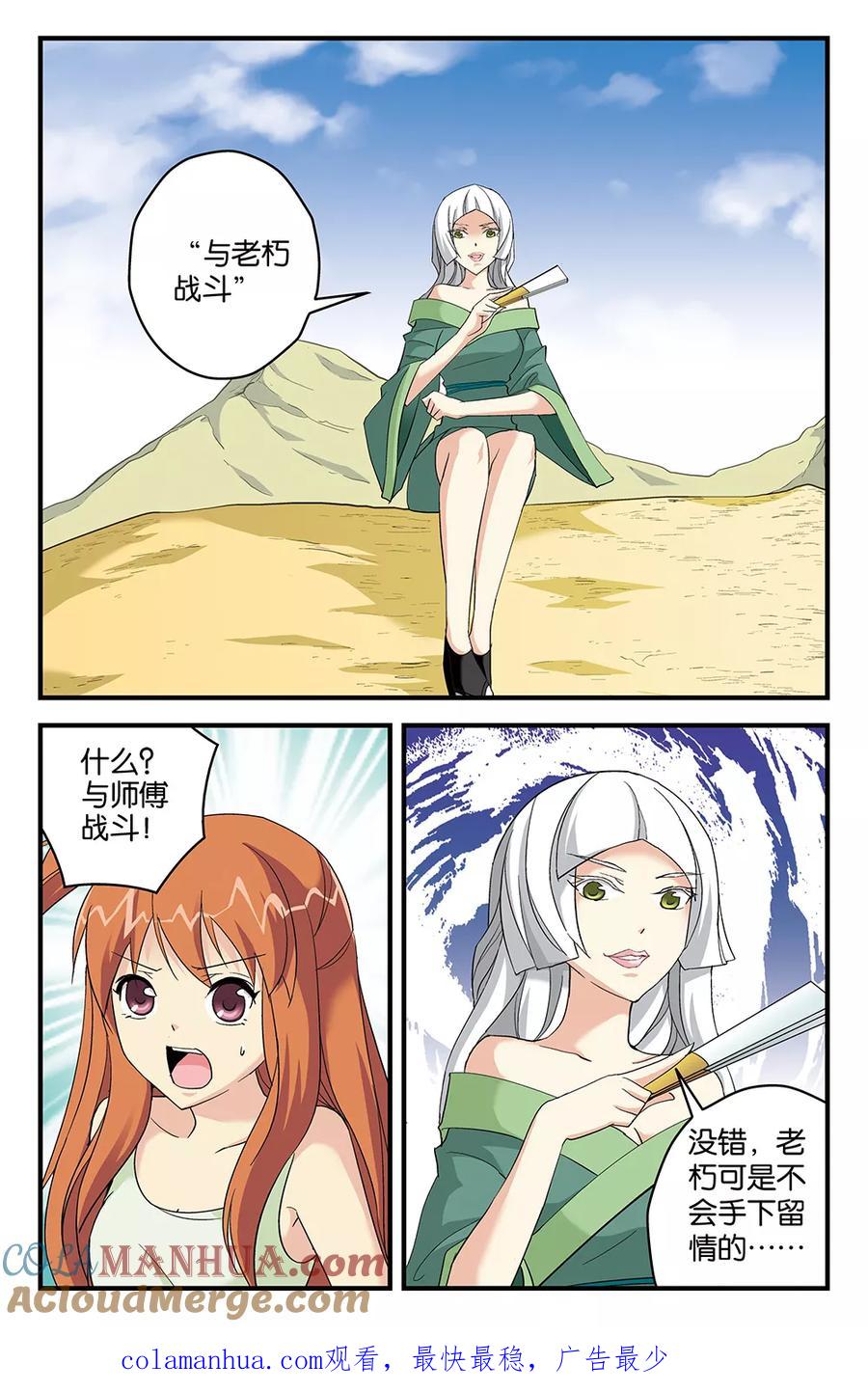 《super少女》第66话 第12页