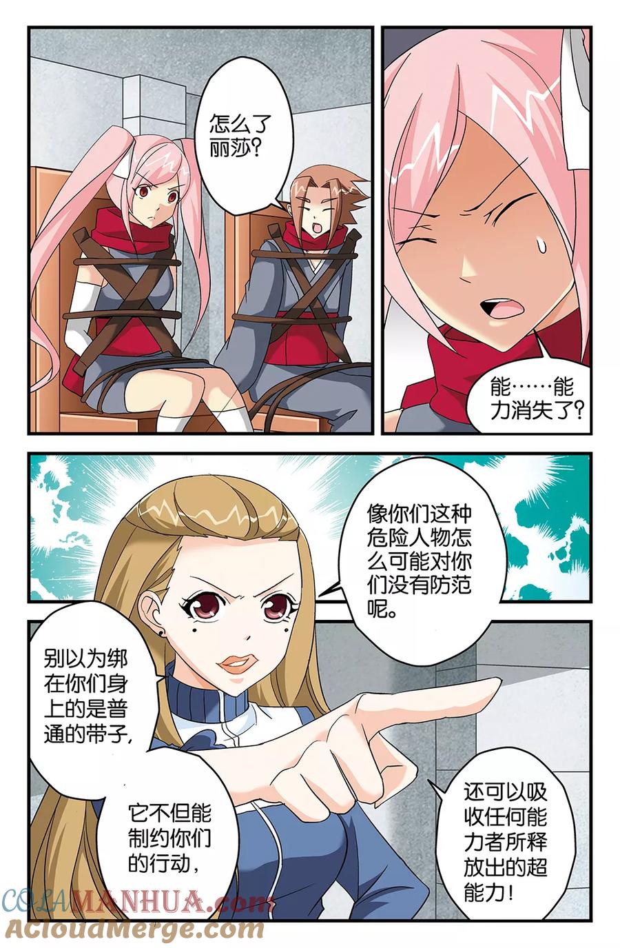 《super少女》第66话 第6页