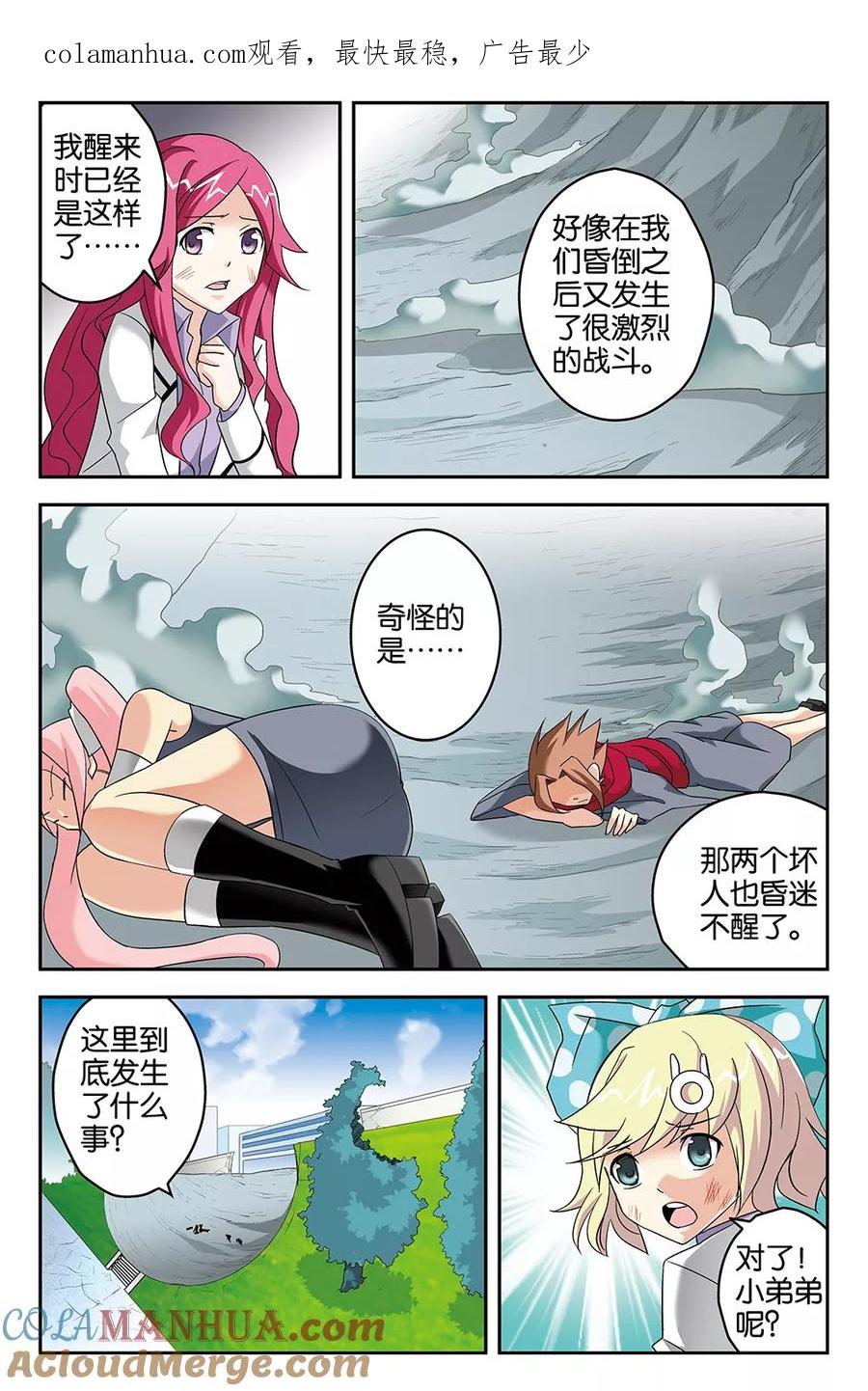 《super少女》第66话 第1页