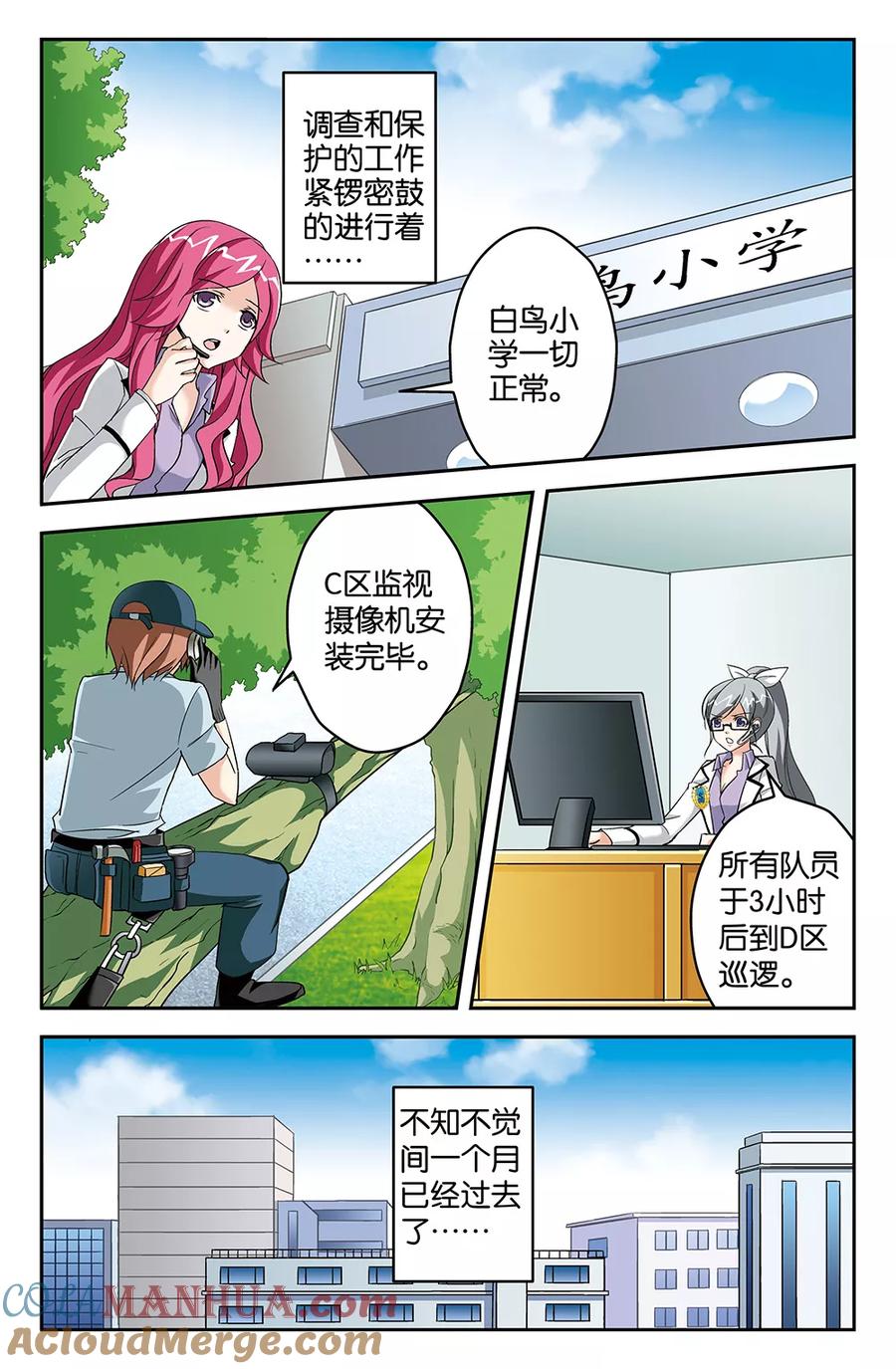 《super少女》第66话 第9页
