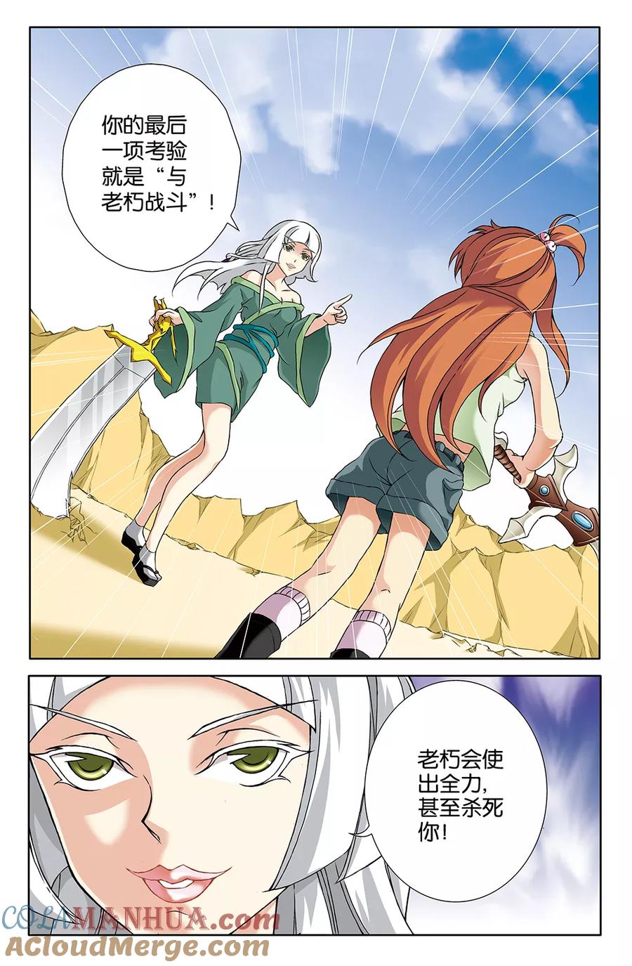 《super少女》第67话 第2页