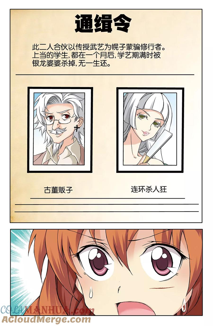 《super少女》第67话 第9页