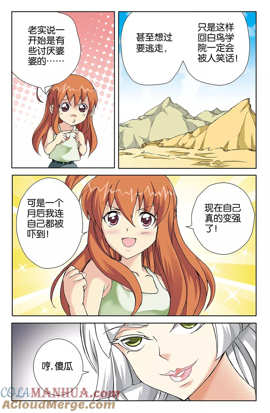 《super少女》第67话 第6页