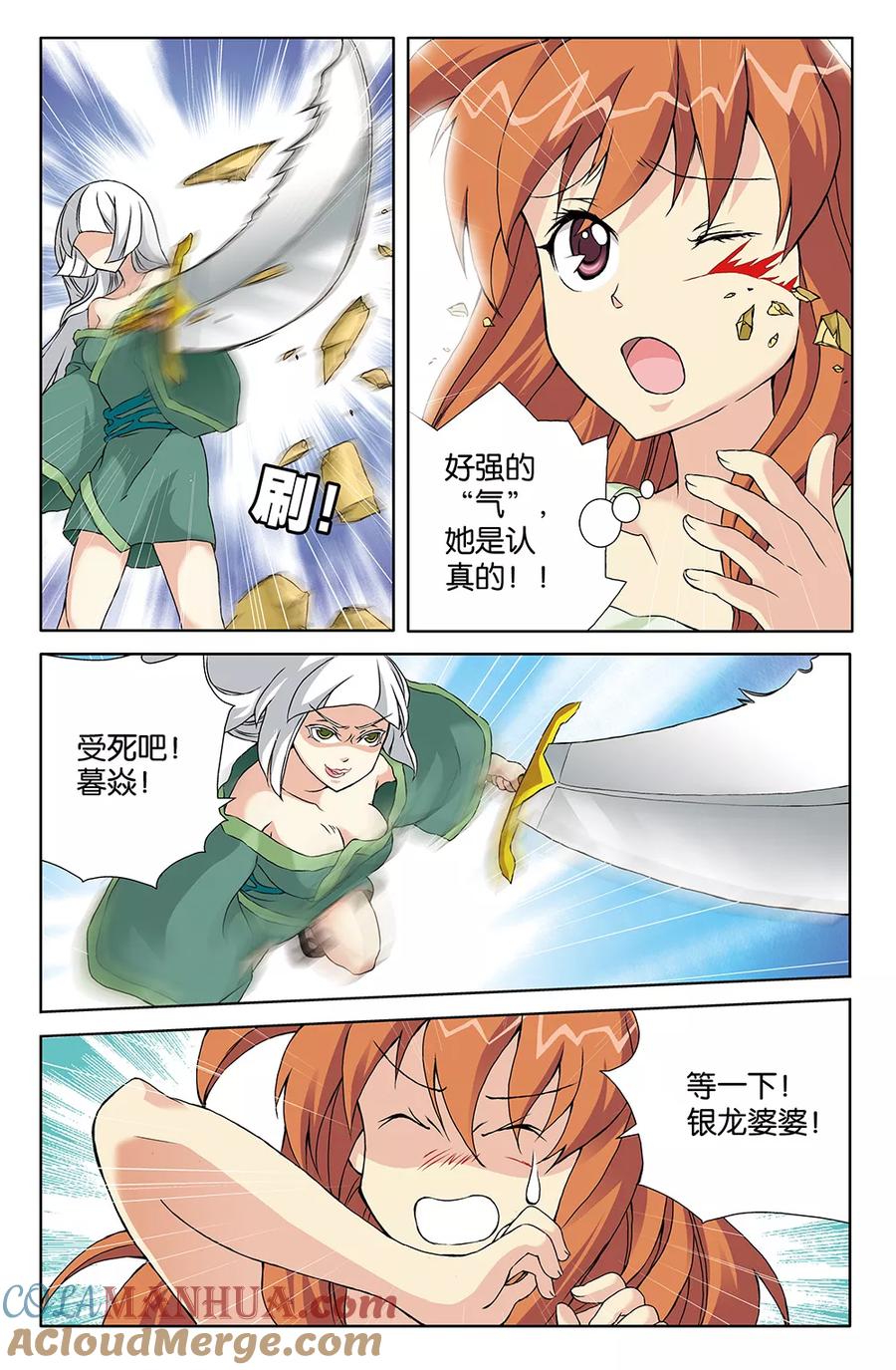 《super少女》第67话 第3页