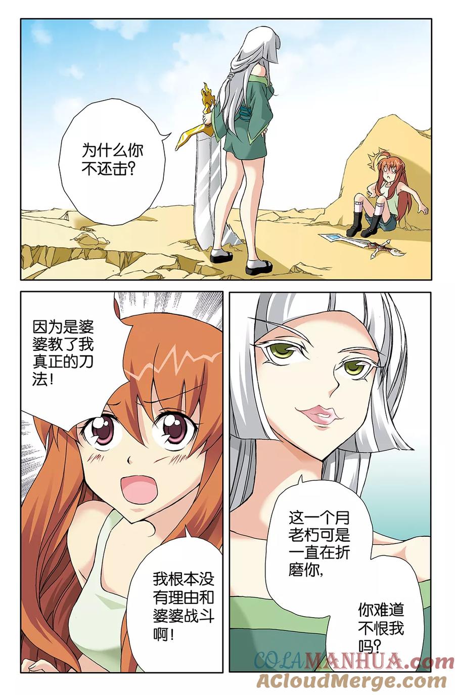 《super少女》第67话 第5页