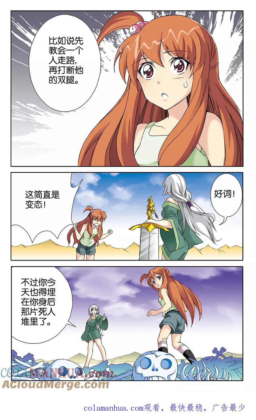 《super少女》第67话 第12页