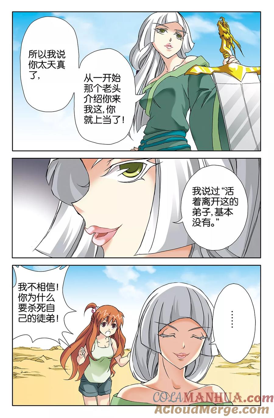 《super少女》第67话 第10页