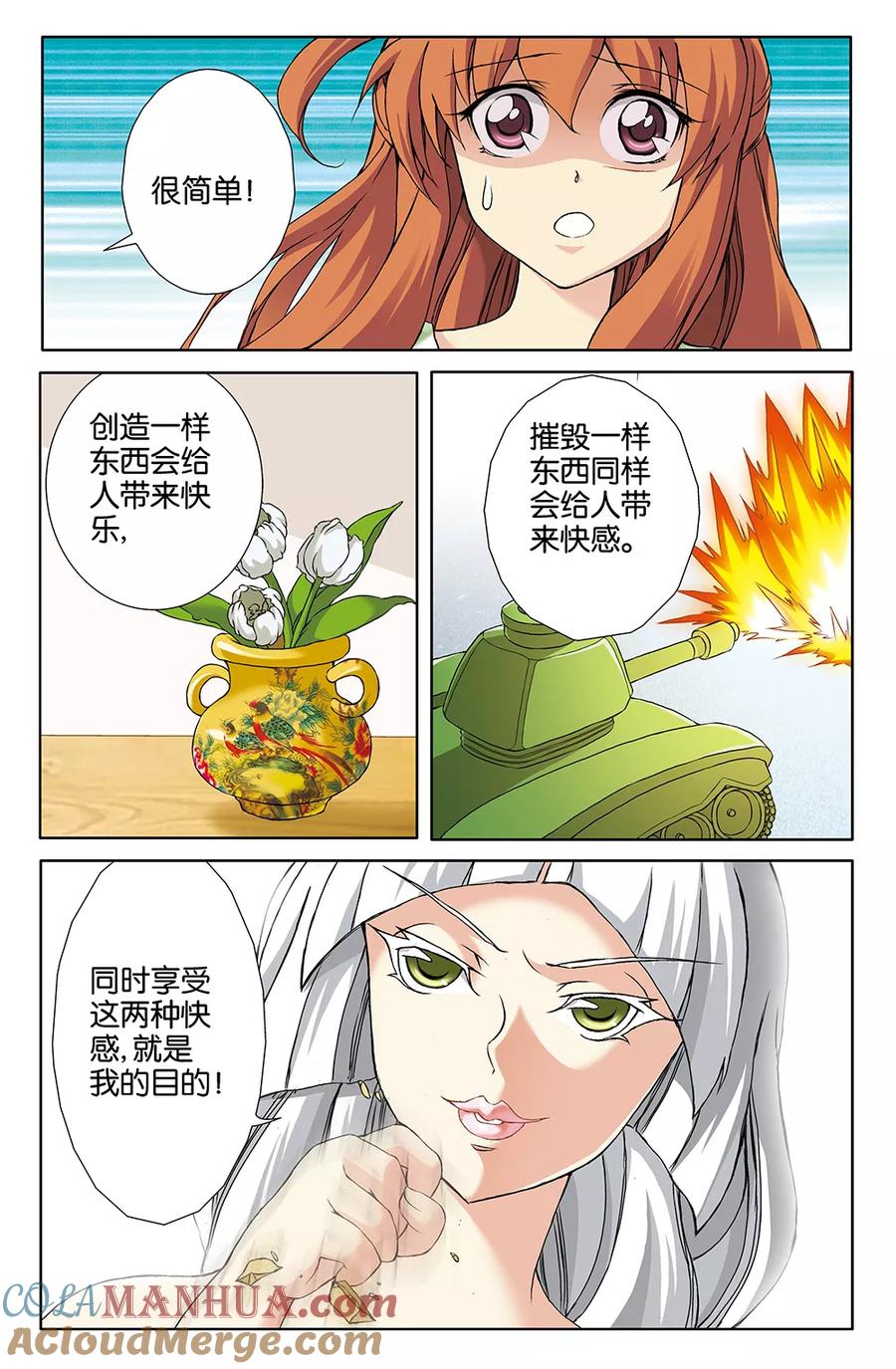 《super少女》第67话 第11页