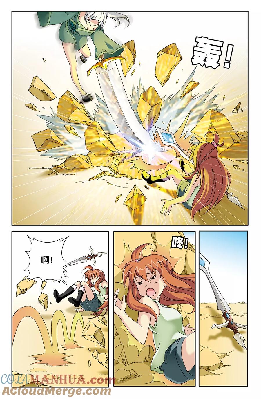 《super少女》第67话 第4页