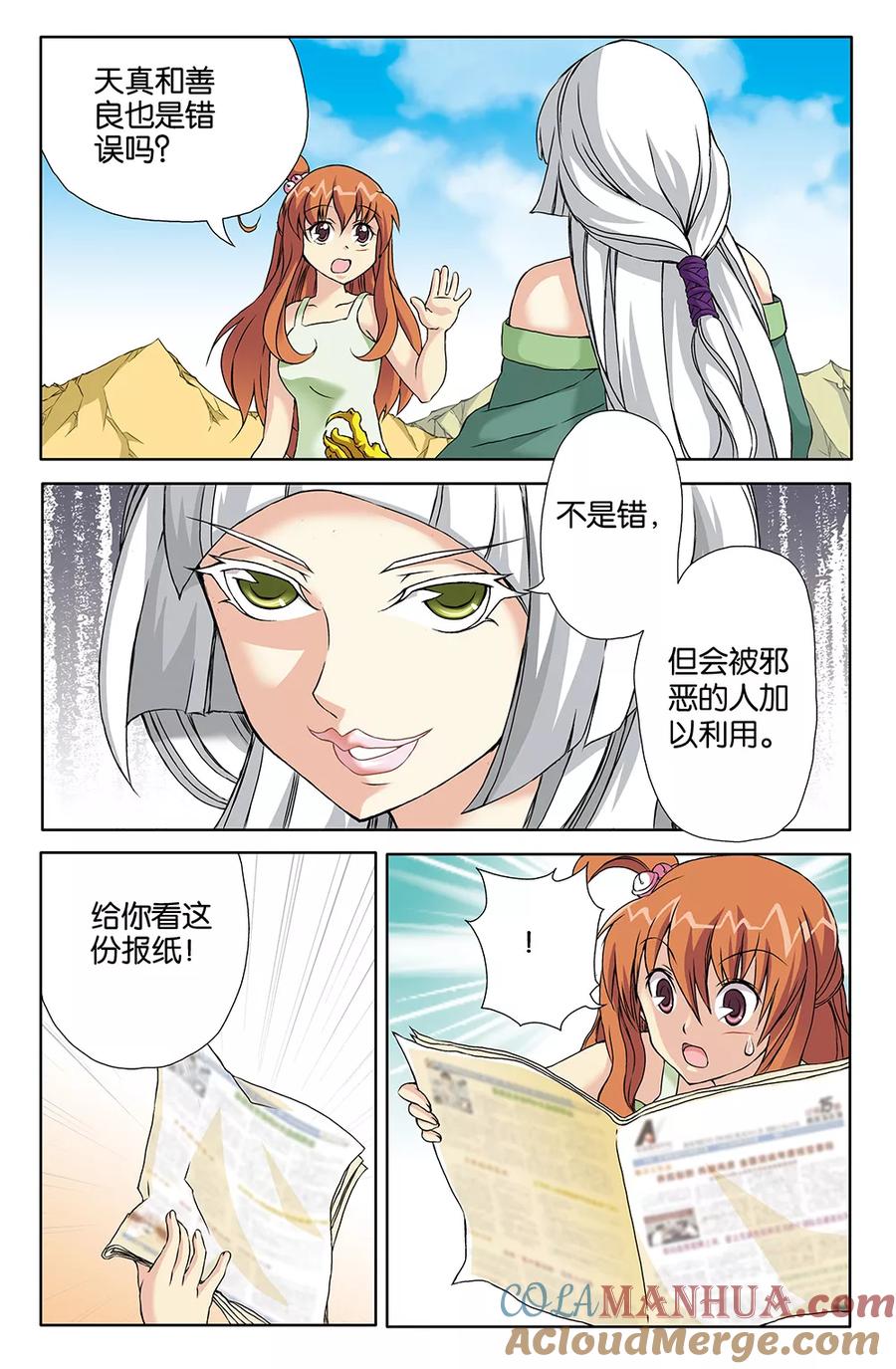 《super少女》第67话 第8页