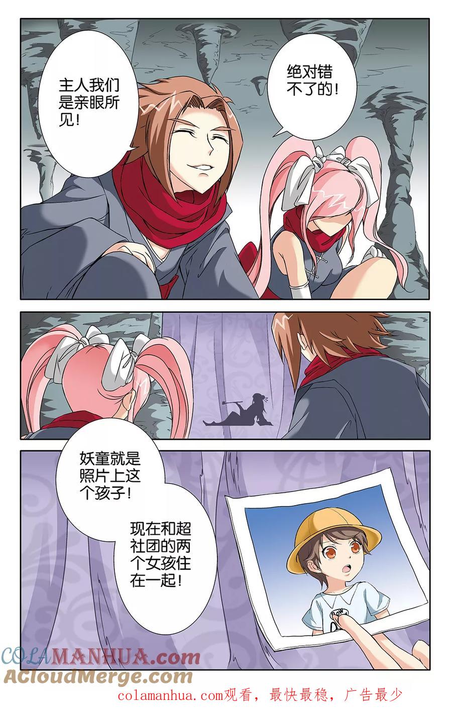 《super少女》第68话 第11页