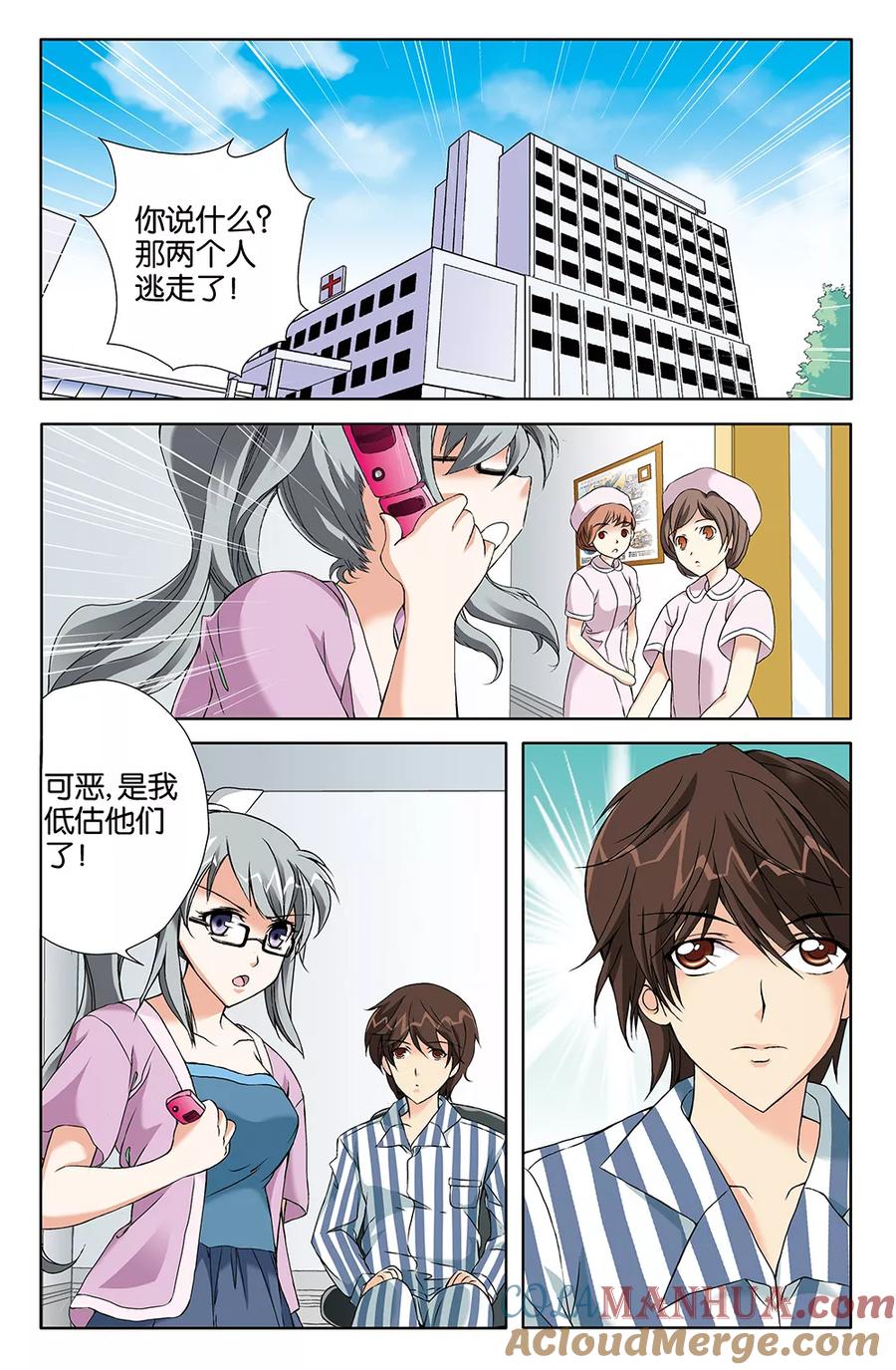 《super少女》第68话 第10页