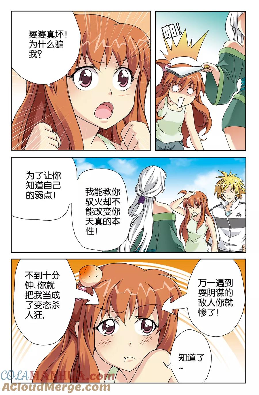 《super少女》第68话 第7页