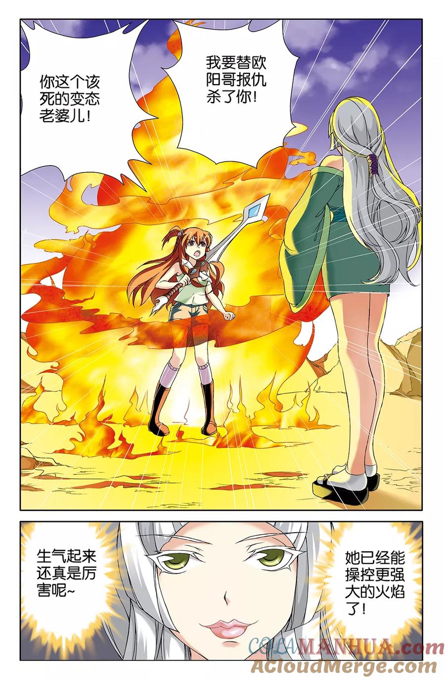 《super少女》第68话 第3页