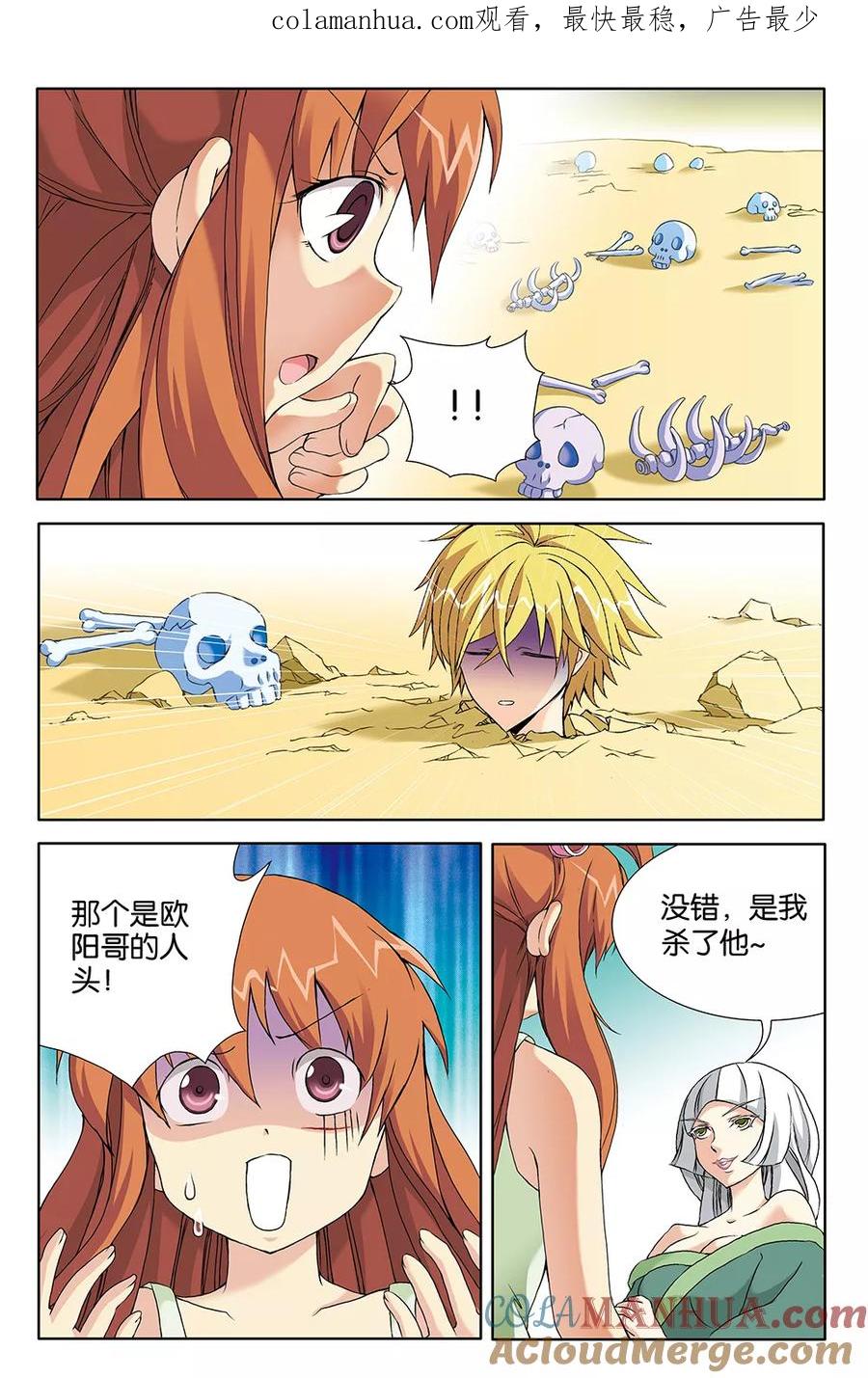 《super少女》第68话 第1页
