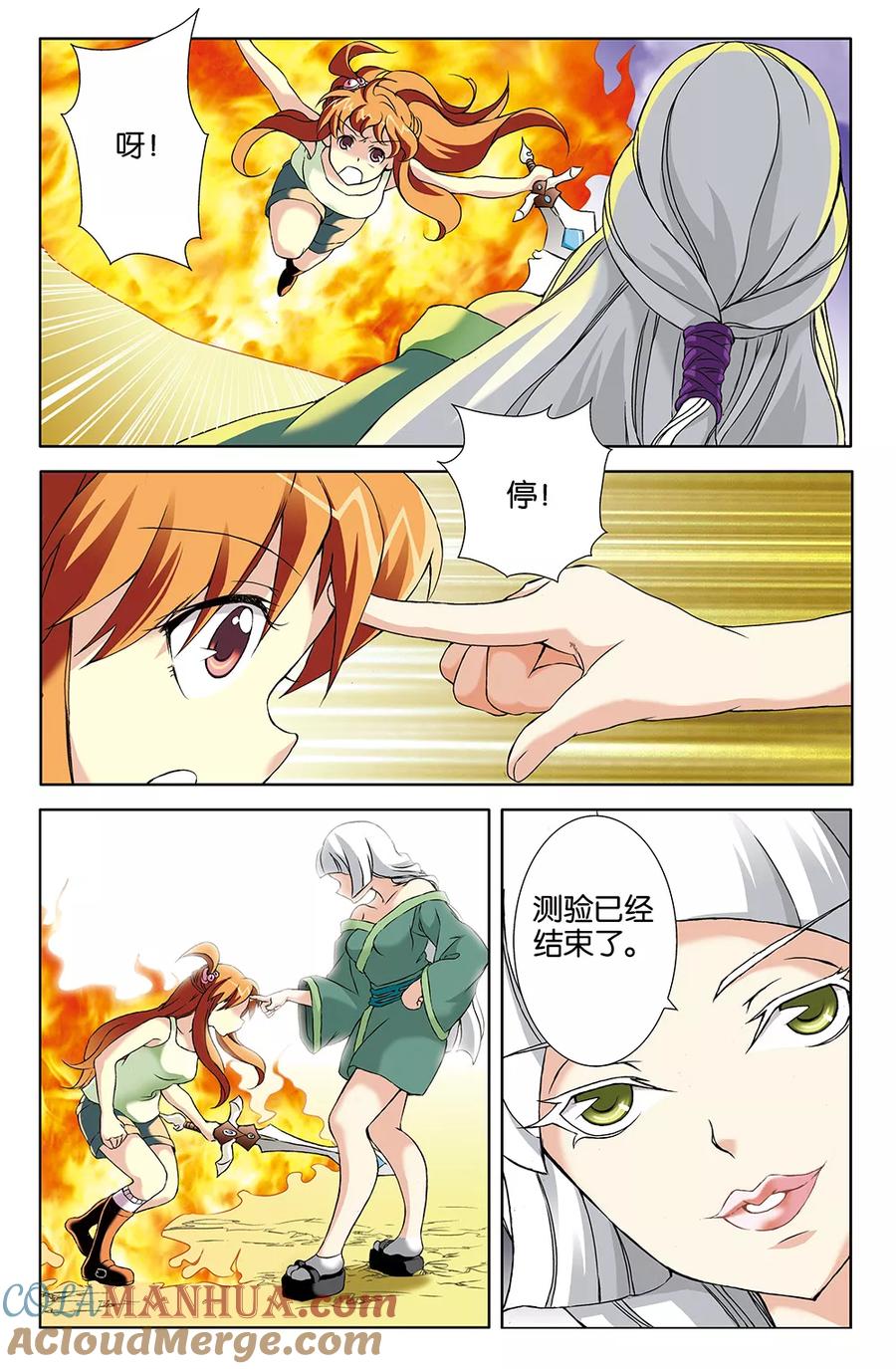 《super少女》第68话 第4页