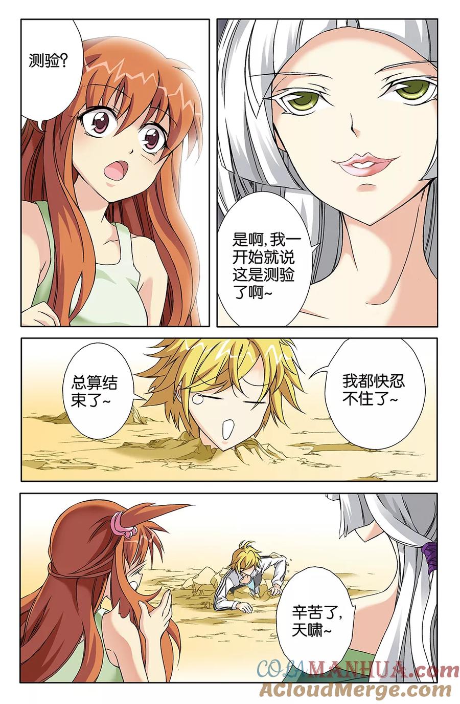 《super少女》第68话 第5页