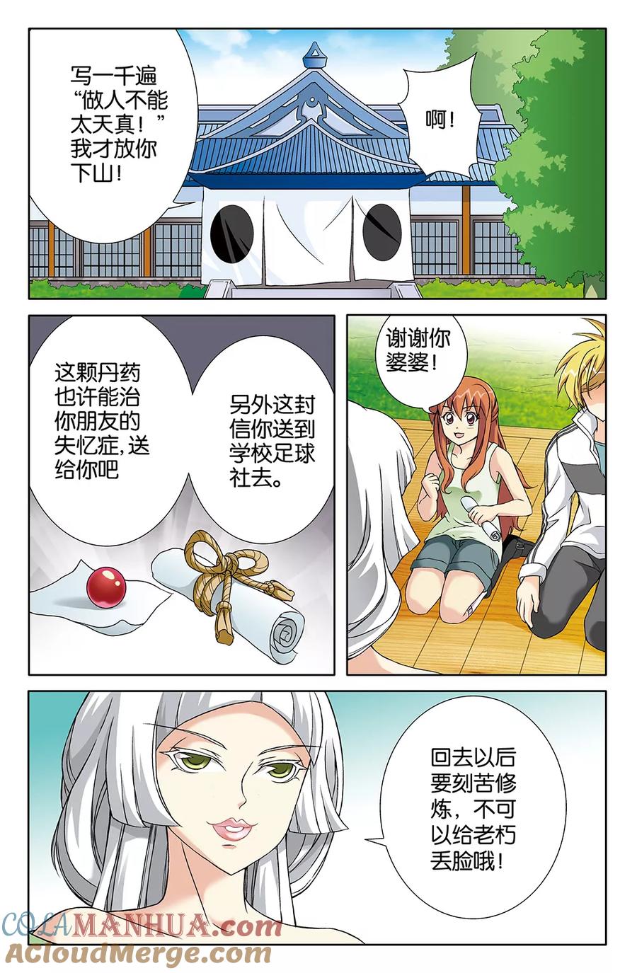 《super少女》第68话 第8页