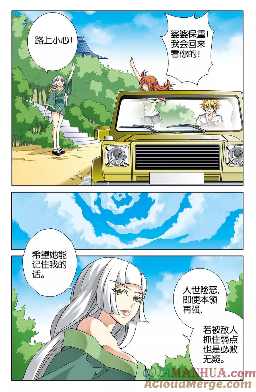《super少女》第68话 第9页